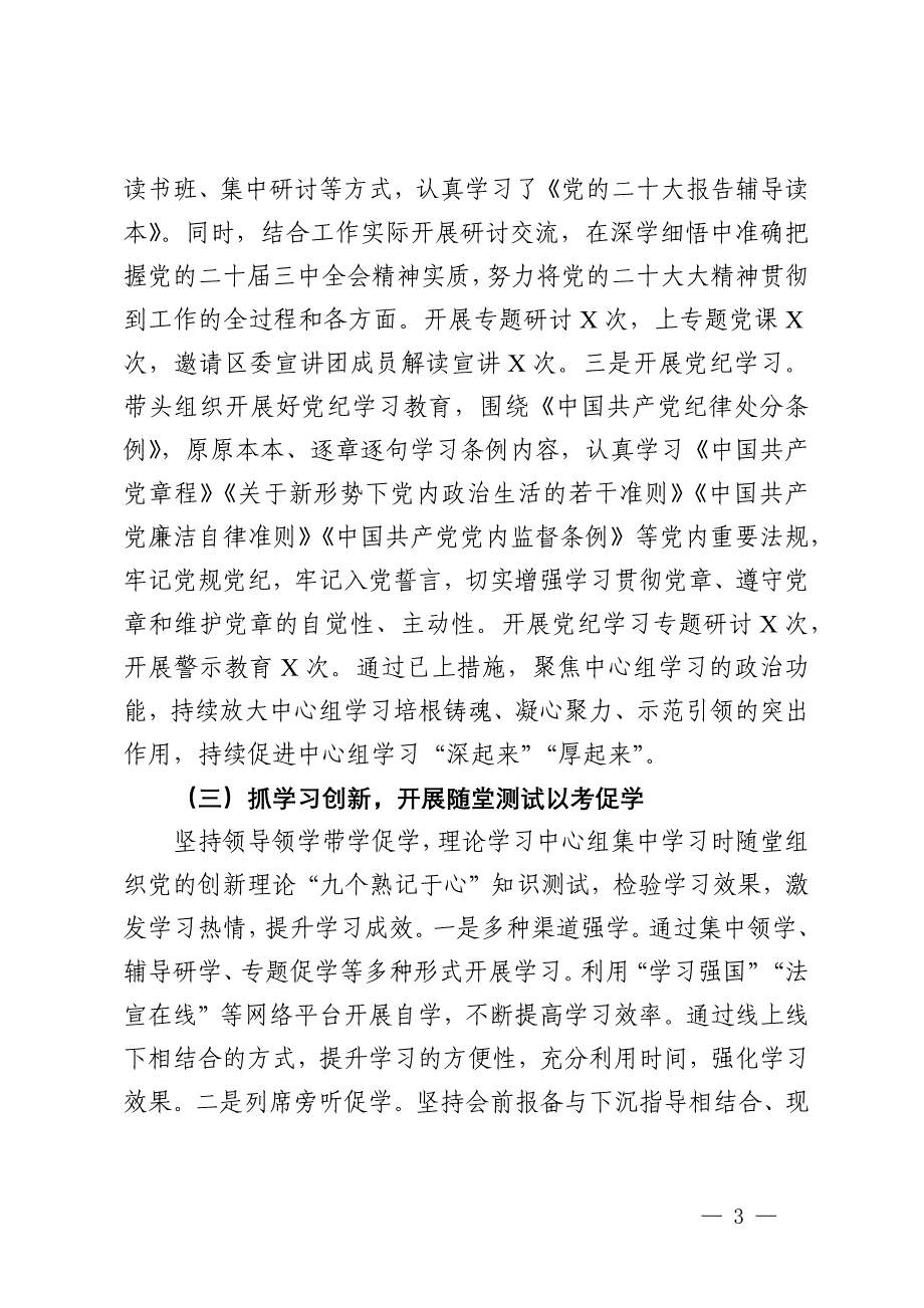 2024年党组理论学习中心组集中学习研讨情况汇报_第3页