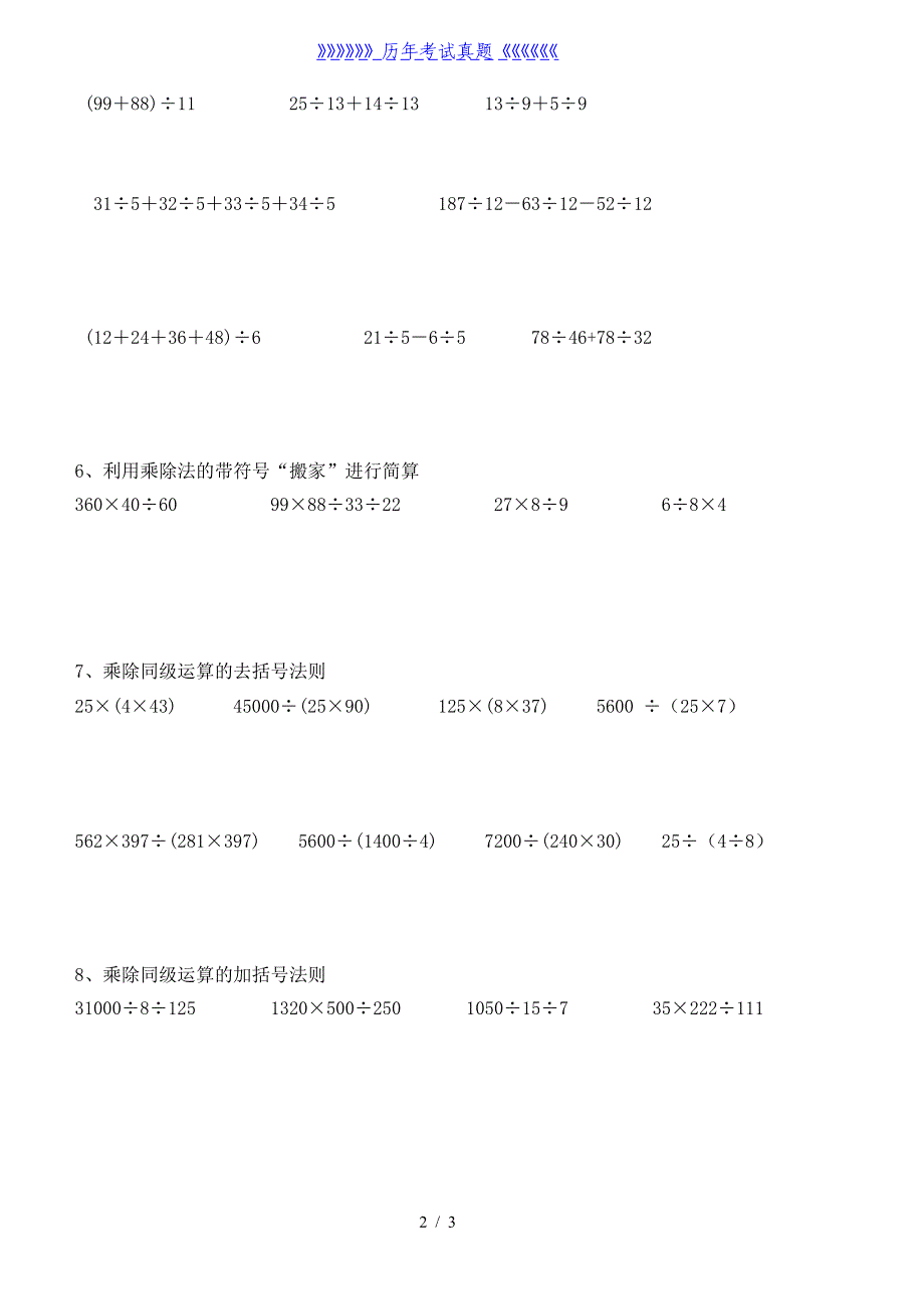 四年级整数乘除法简便计算分类经典练习题（2024年整理）_第2页