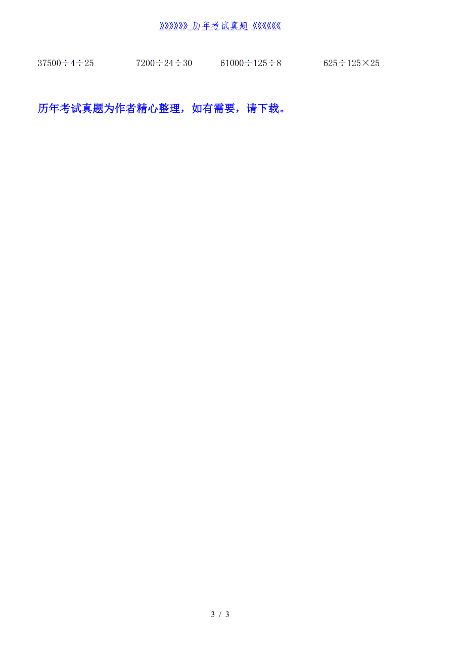 四年级整数乘除法简便计算分类经典练习题（2024年整理）_第3页