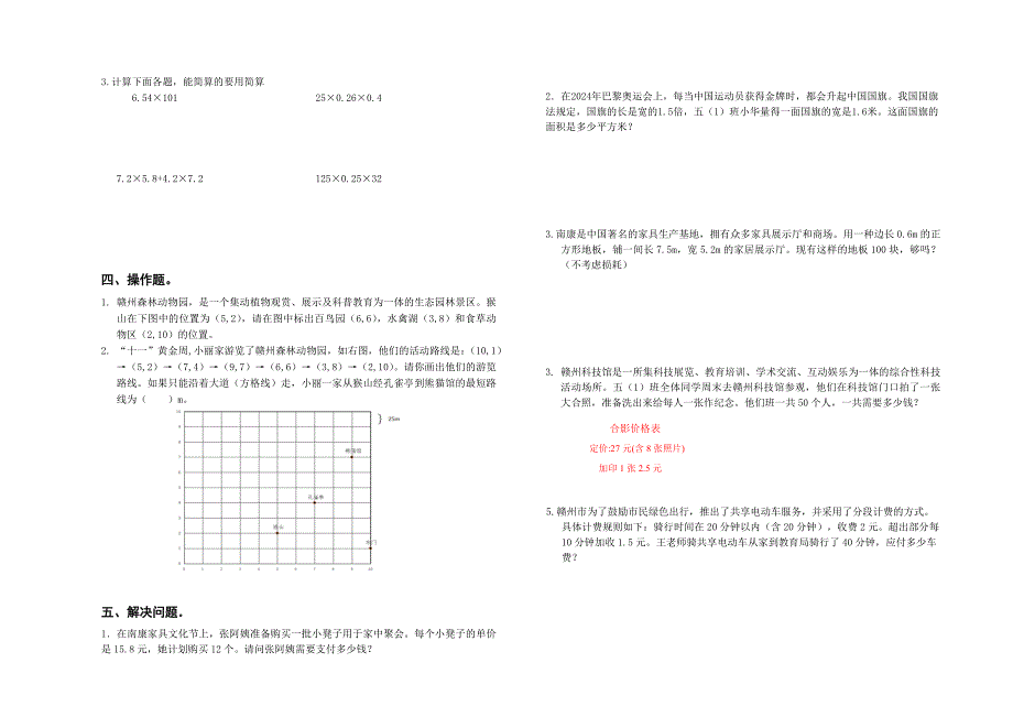 人教版小学五年级数学上册第一二单元巩固练习试卷（一）_第2页