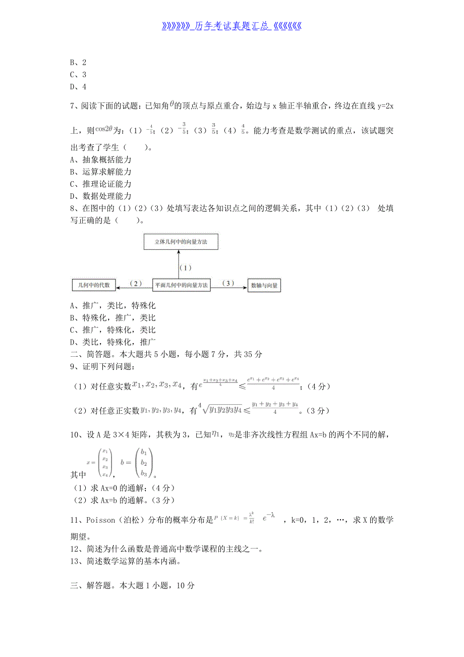 2020下半年黑龙江教师资格高中数学学科知识与教学能力真题及答案（2024年整理）_第2页