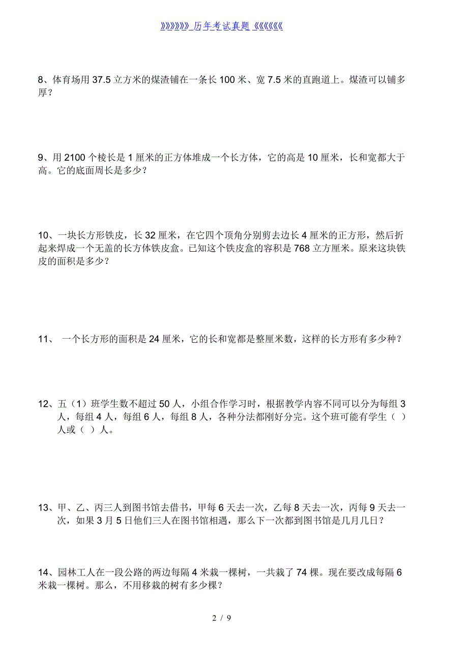 人教版小学五年级数学下册应用题总复习——2024年整理_第2页