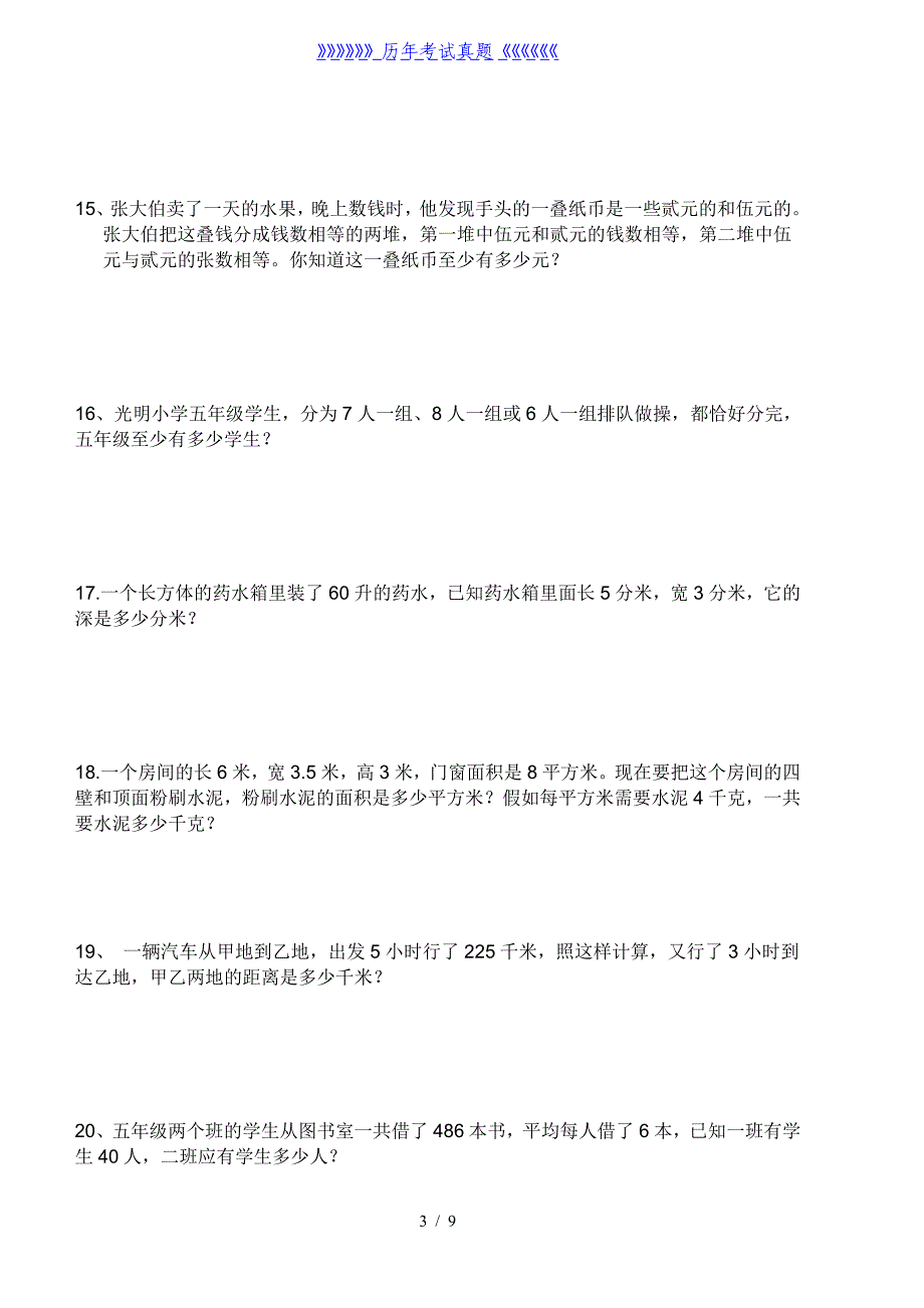 人教版小学五年级数学下册应用题总复习——2024年整理_第3页