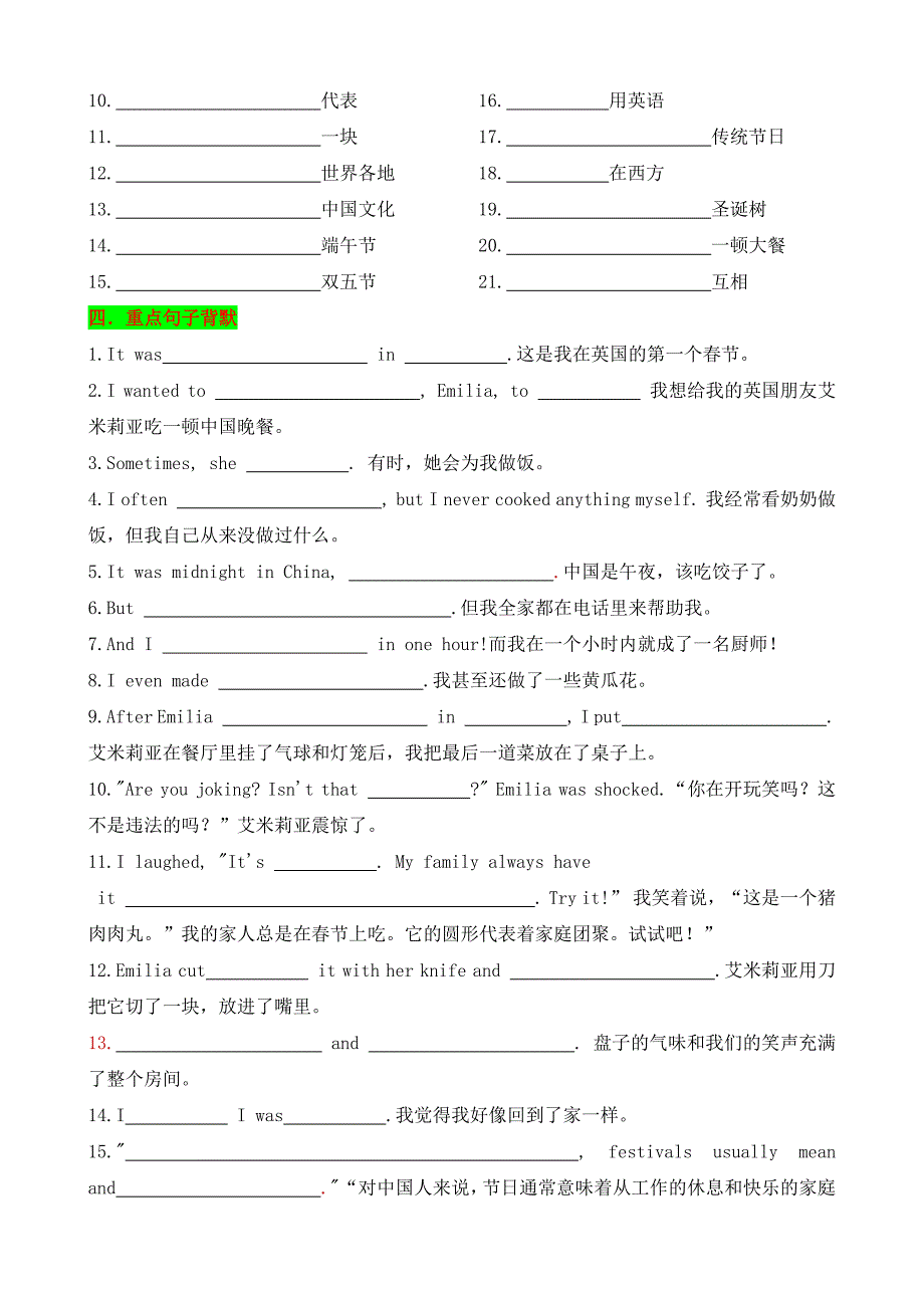 新外研版英语Unit 4 Time to celebrate知识清单（默写版）-2024-2025学年七年级上册_第3页