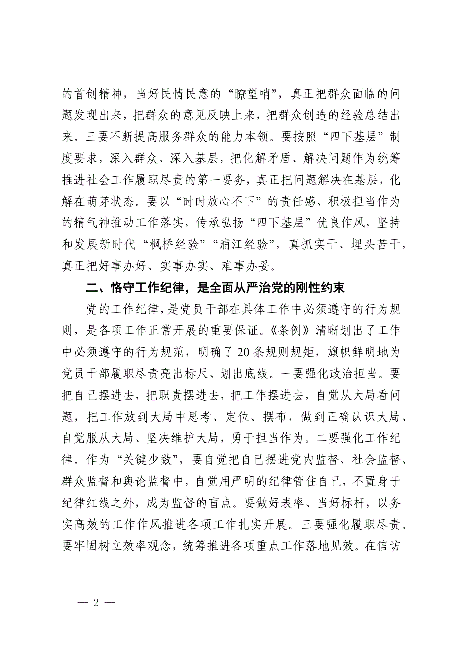 理论学习中心组“六大纪律”研讨发言材料_第2页