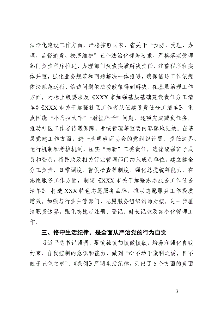 理论学习中心组“六大纪律”研讨发言材料_第3页