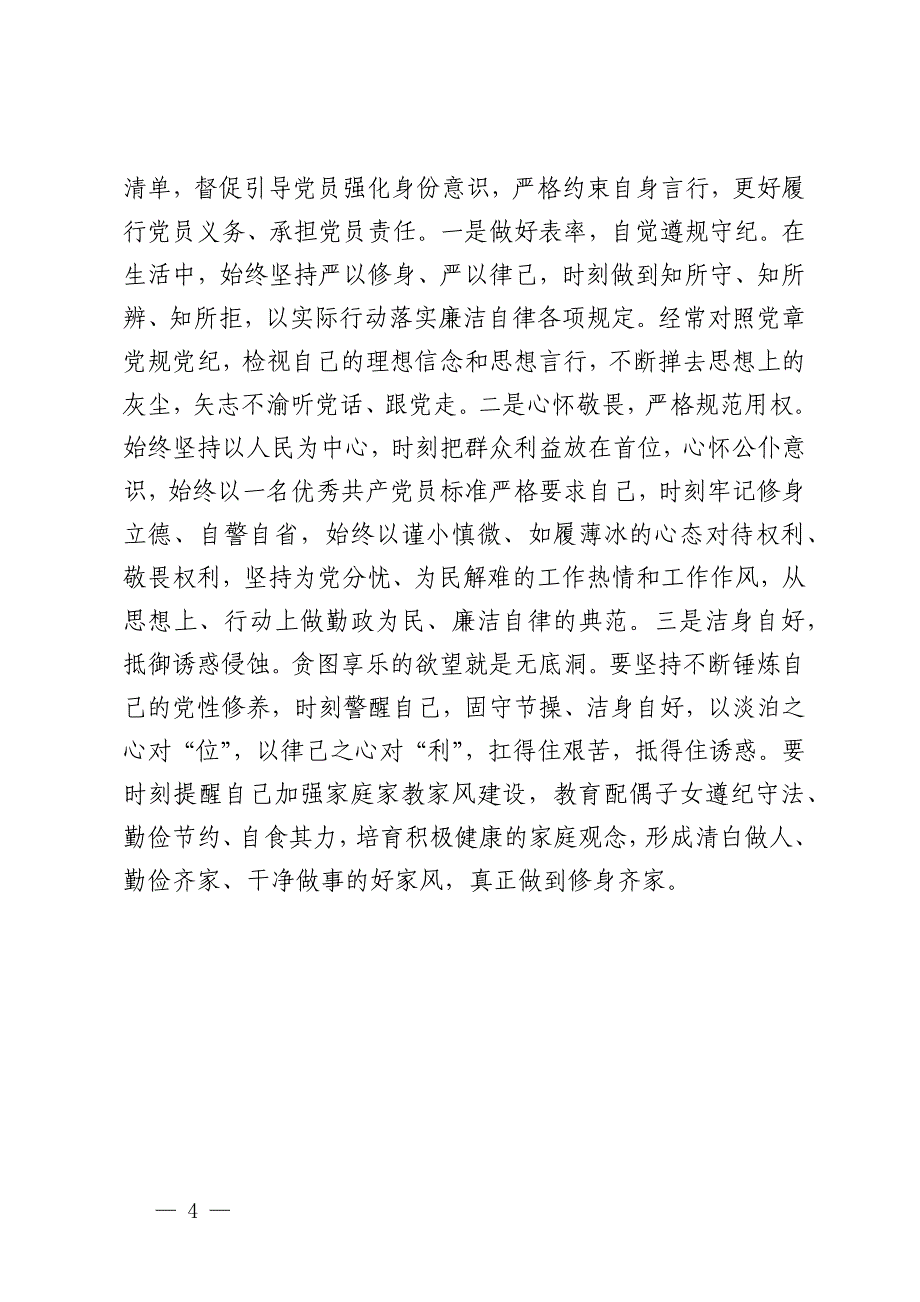 理论学习中心组“六大纪律”研讨发言材料_第4页