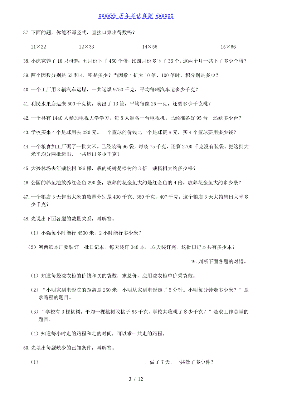 小学三年级数学应用题(200题)（2024年整理）_第3页