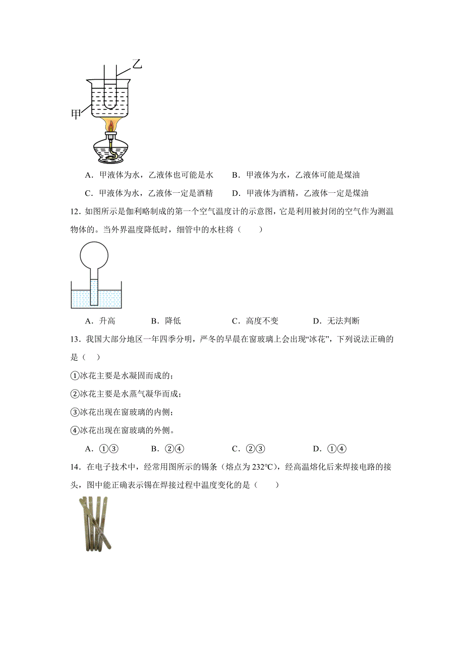 【含答案】江苏省常州市溧阳市2023-2024学年八年级上学期11月期中物理试题_第3页