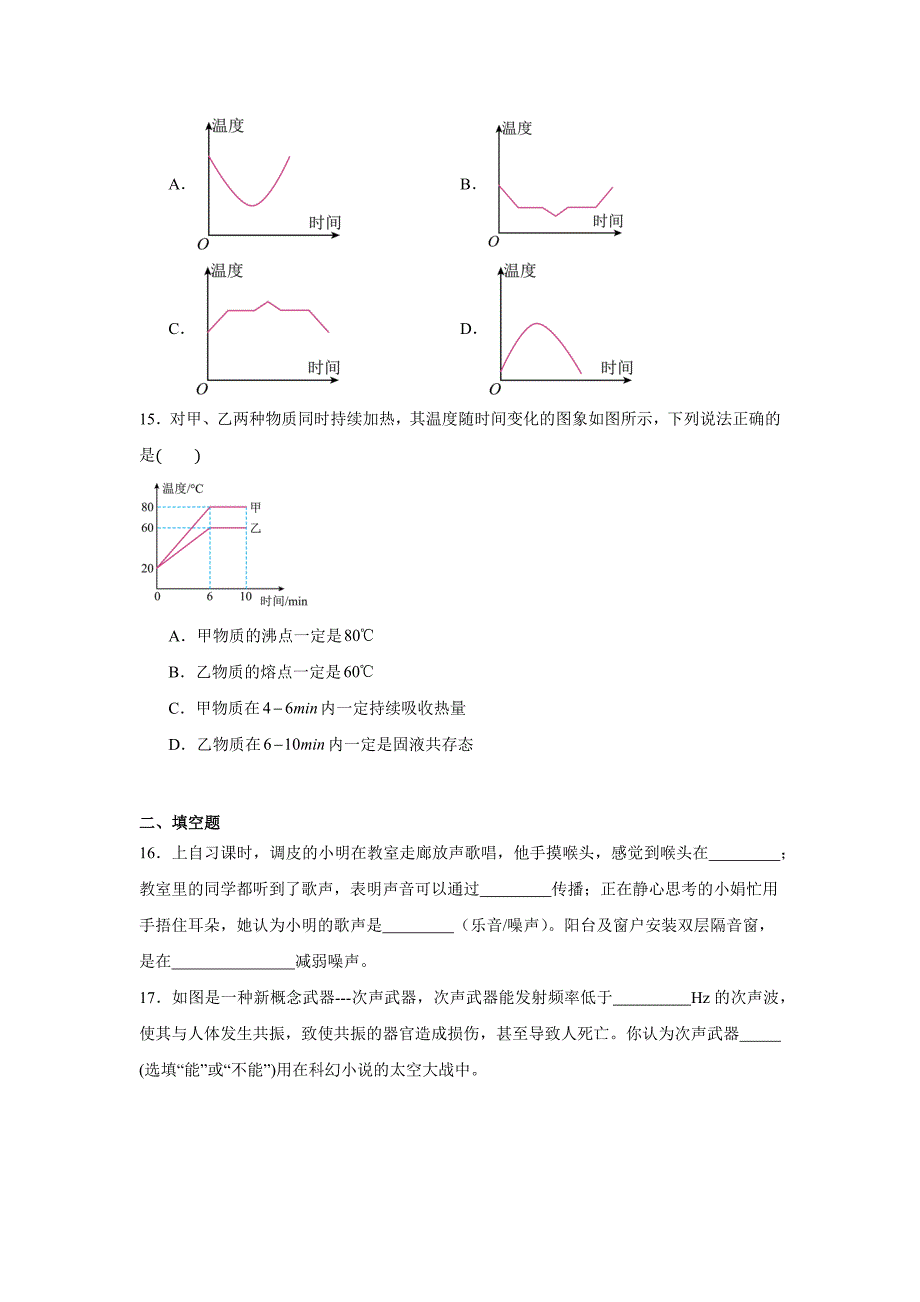 【含答案】江苏省常州市溧阳市2023-2024学年八年级上学期11月期中物理试题_第4页