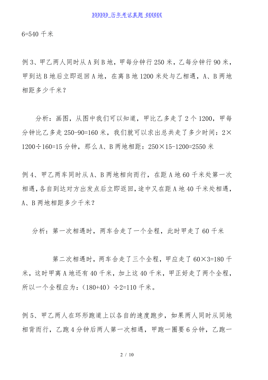 小学相遇问题大全(例题解析11道练习题21道)（2024年整理）_第2页