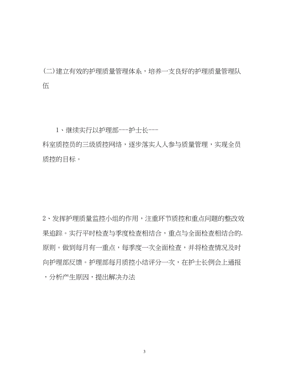 2022病房护理工作计划2)_第3页