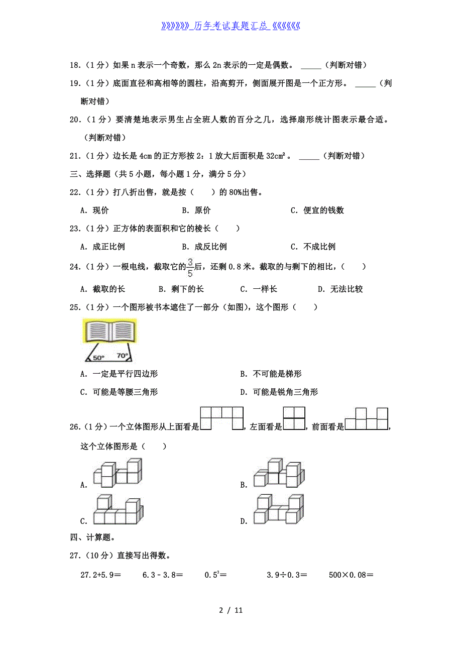 2021年陕西宝鸡渭滨区小升初数学真题及答案_第2页