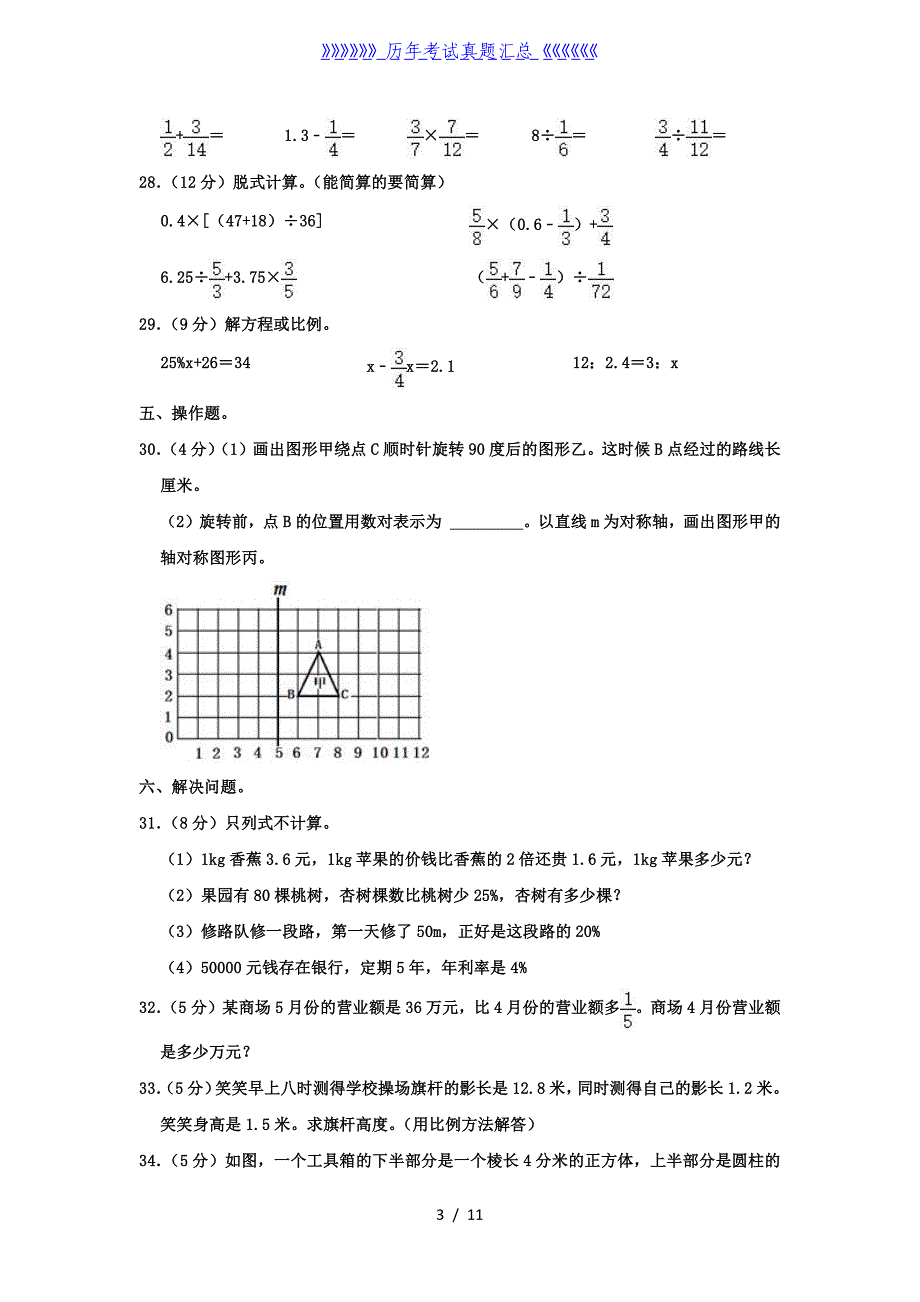 2021年陕西宝鸡渭滨区小升初数学真题及答案_第3页