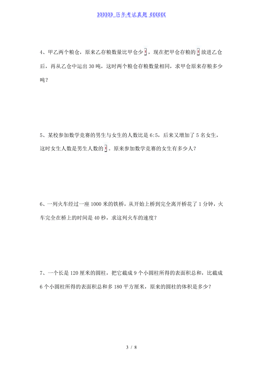 六年级数学毕业练习题（2024年整理）_第3页