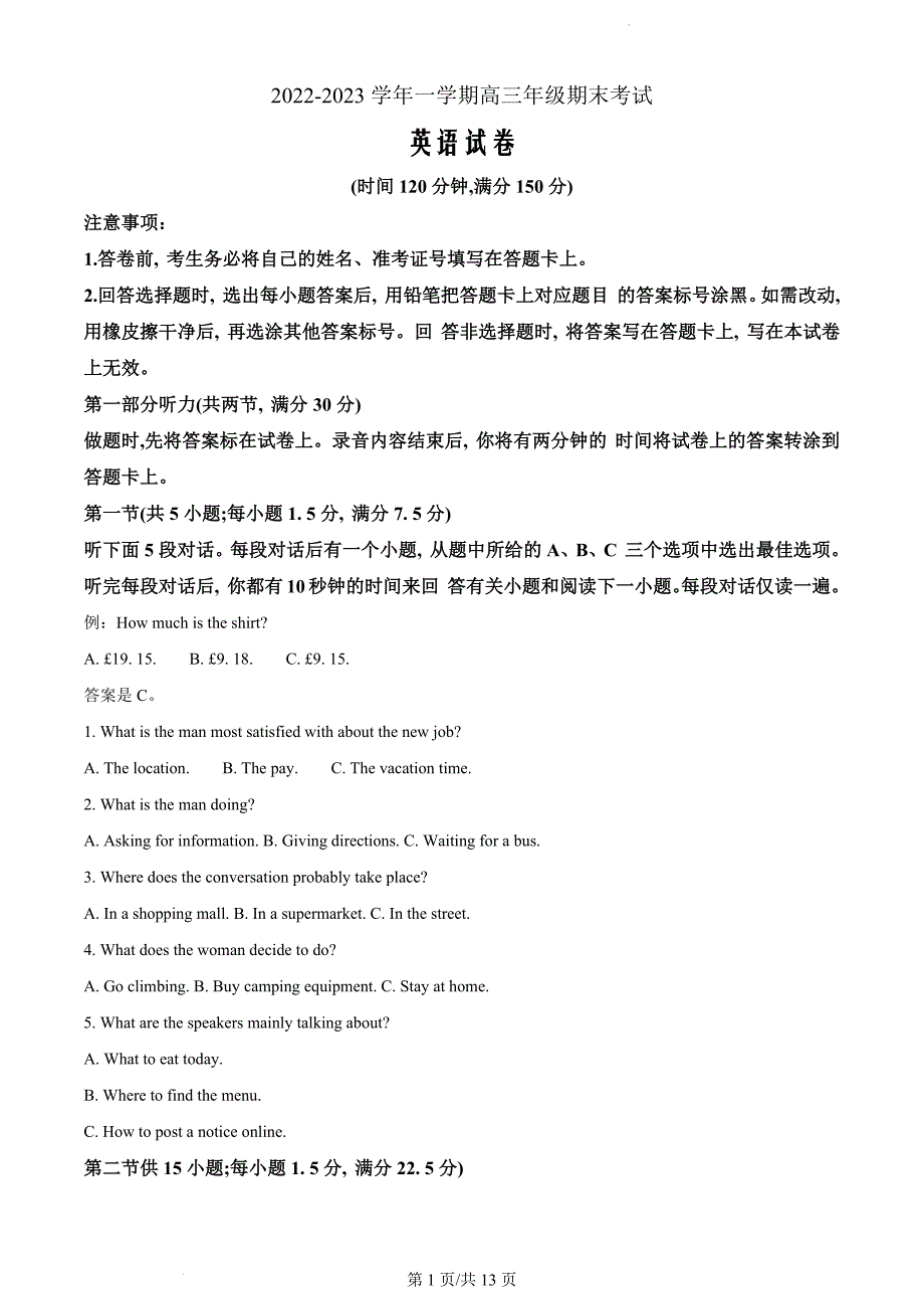 河北省石家庄市2022-2023学年高三上学期期末考试英语（原卷版）_第1页