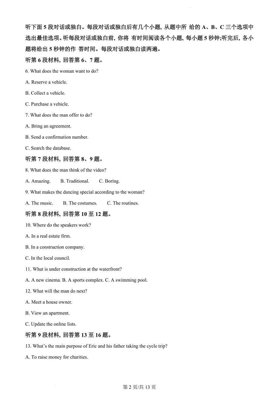 河北省石家庄市2022-2023学年高三上学期期末考试英语（原卷版）_第2页