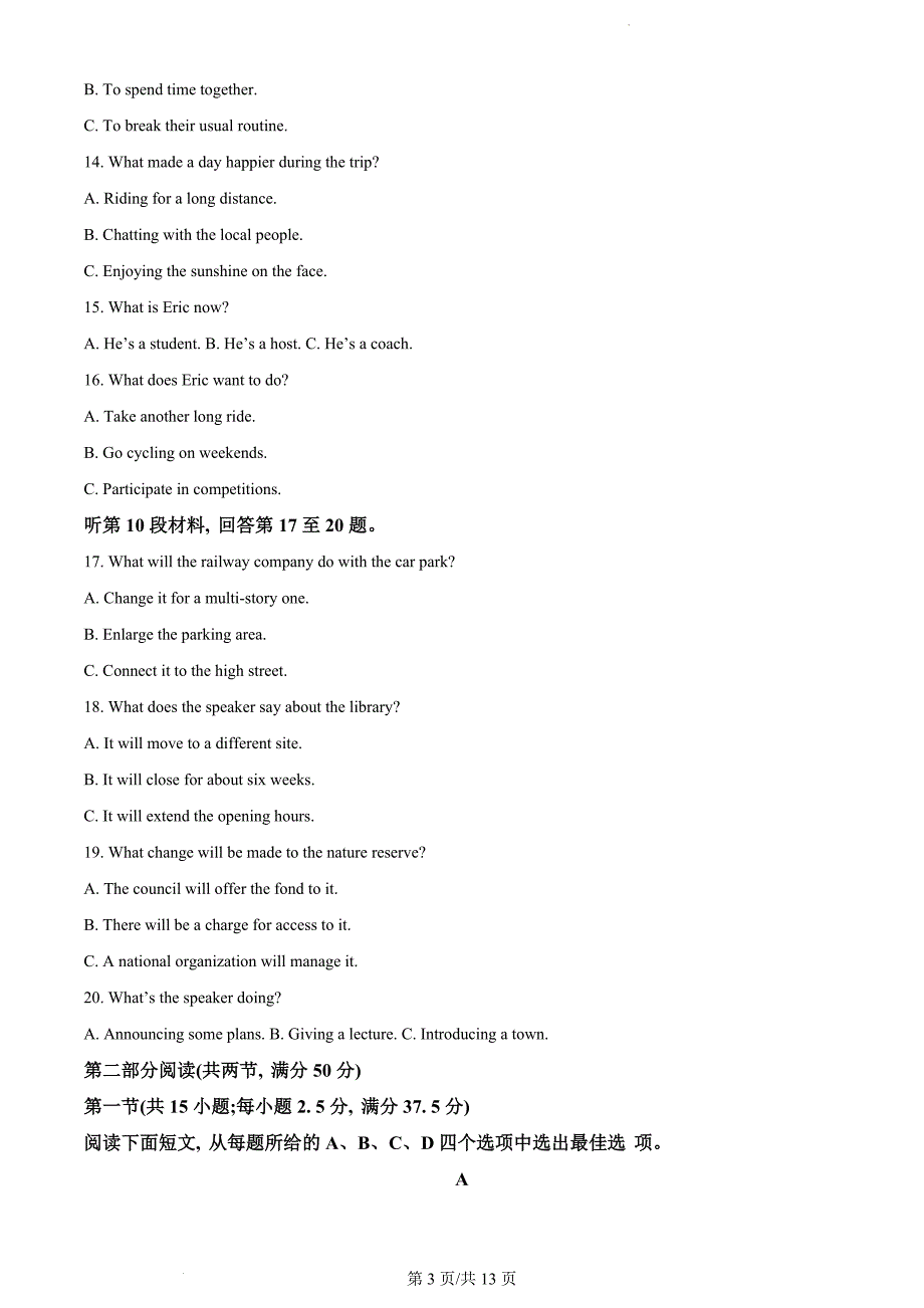 河北省石家庄市2022-2023学年高三上学期期末考试英语（原卷版）_第3页