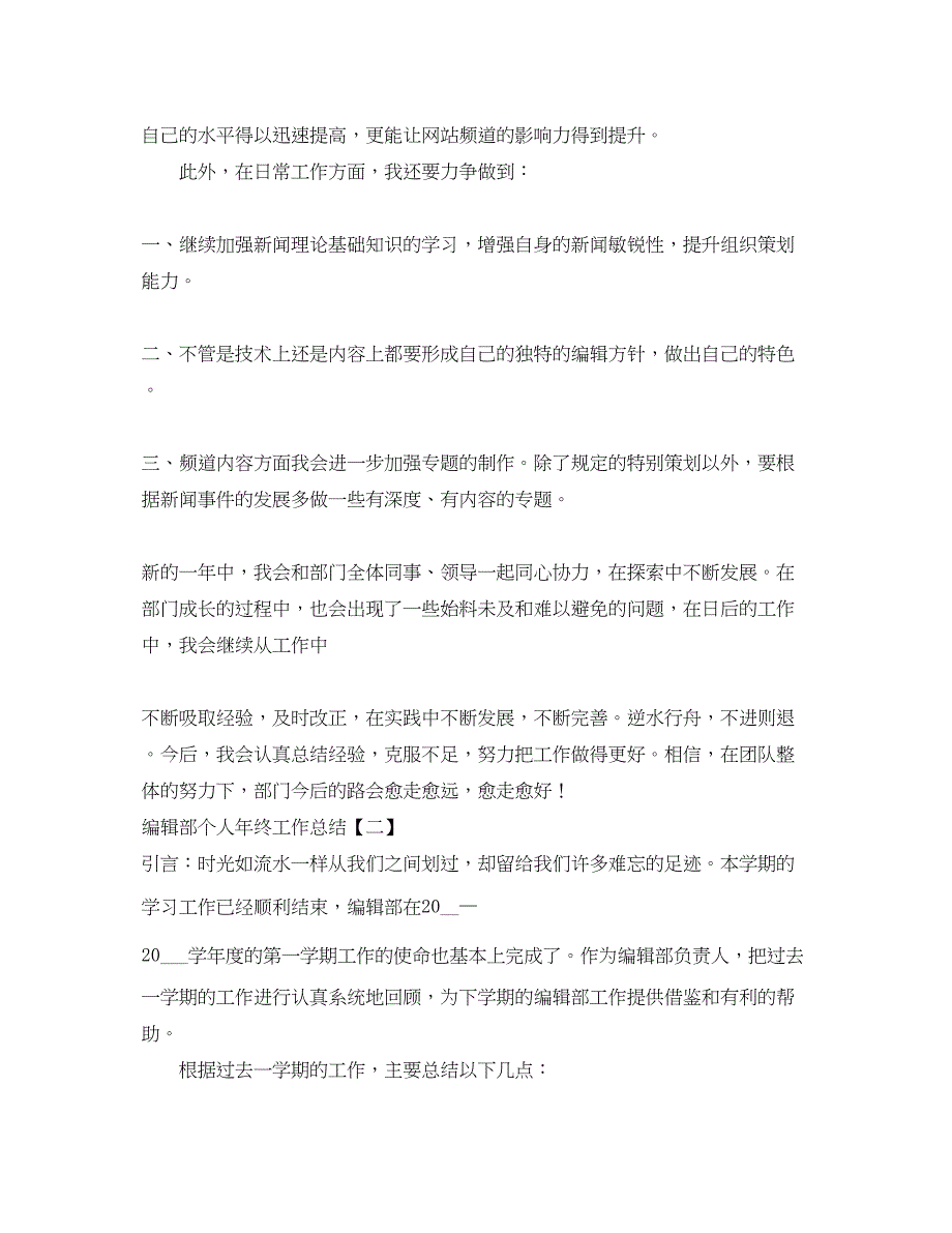 2022编辑部个人年终工作总结_第3页