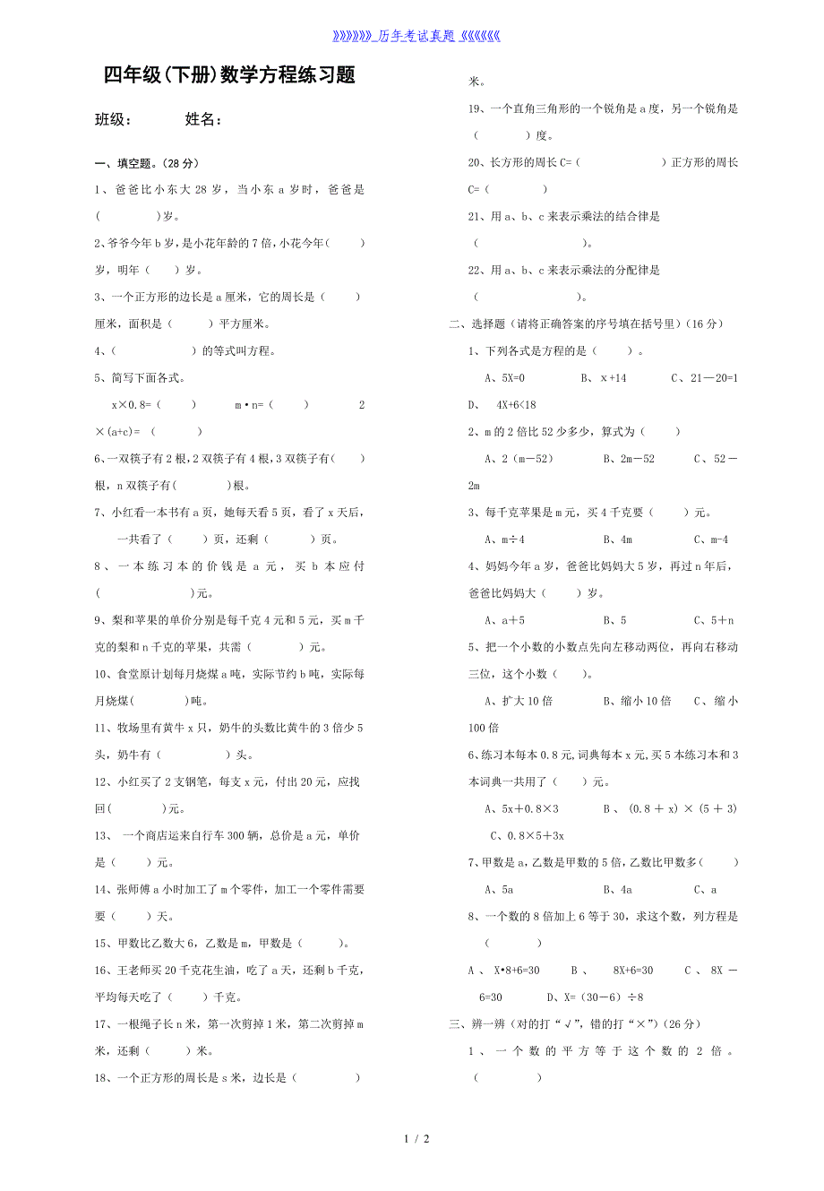 四年级认识方程练习题（2024年整理）_第1页