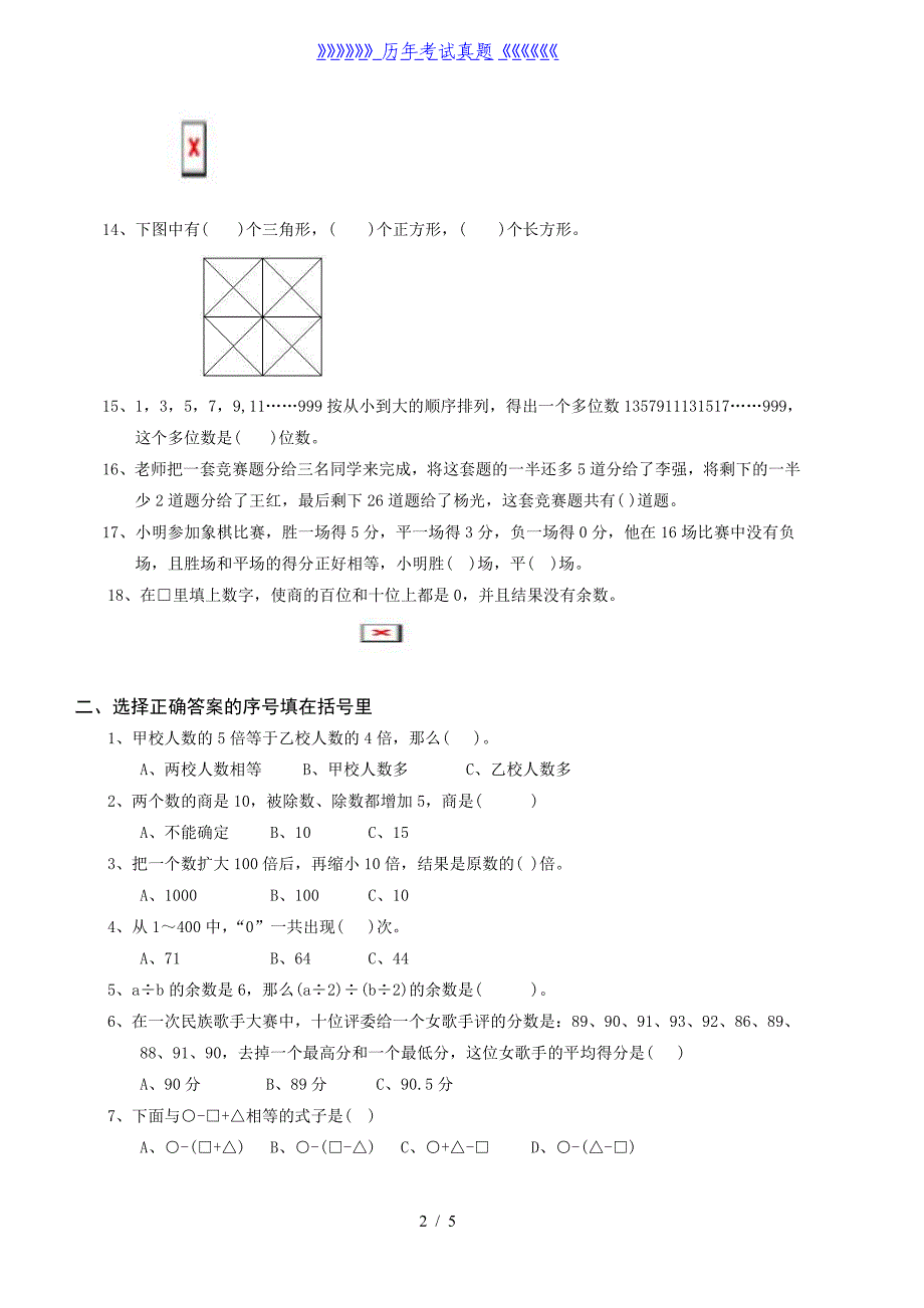 小学三年级奥数举一反三综合练习题及答案（2024年整理）_第2页