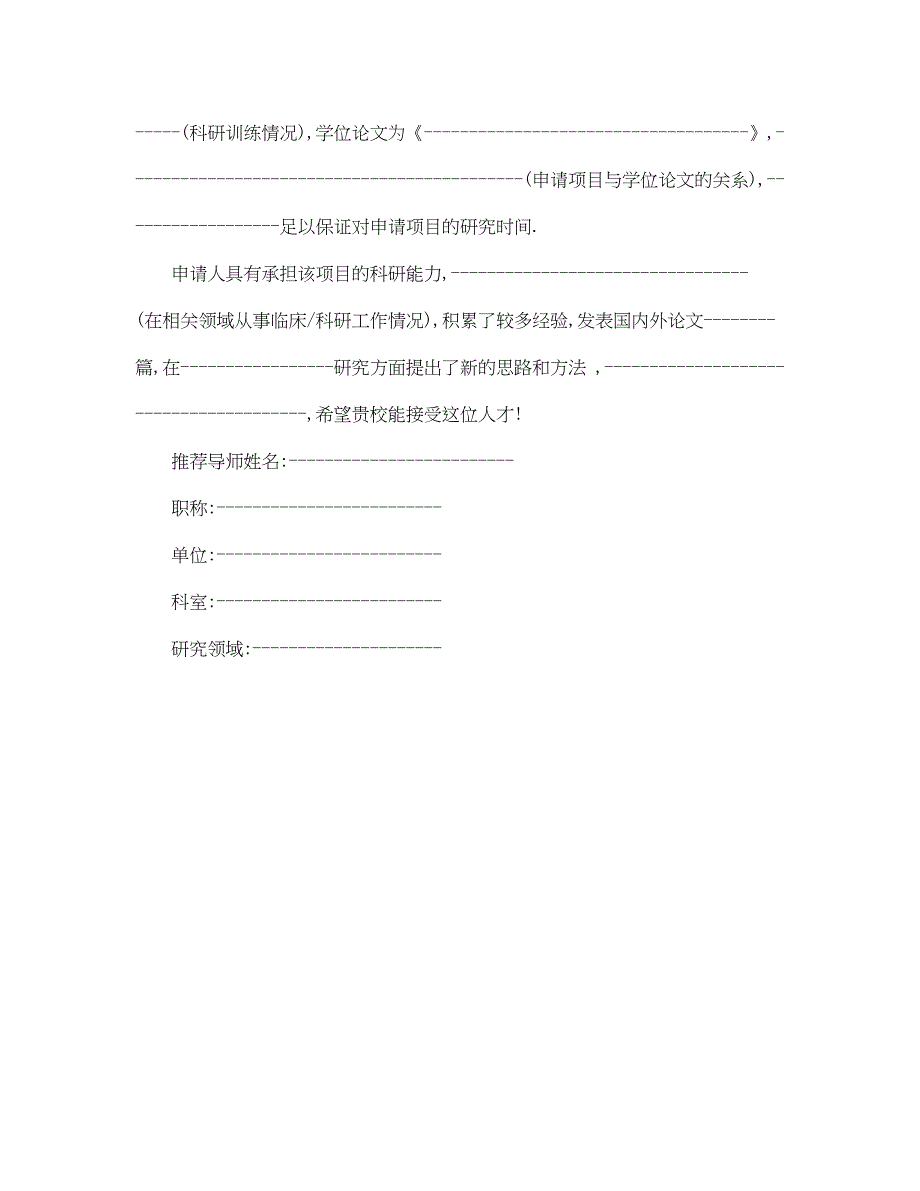 2022博士后专家推荐信模板_第4页