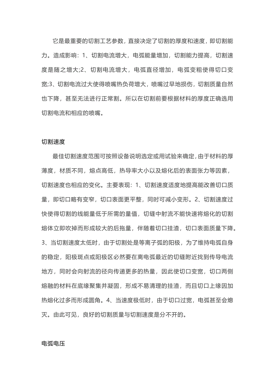 如何选择数控等离子切割参数_第1页