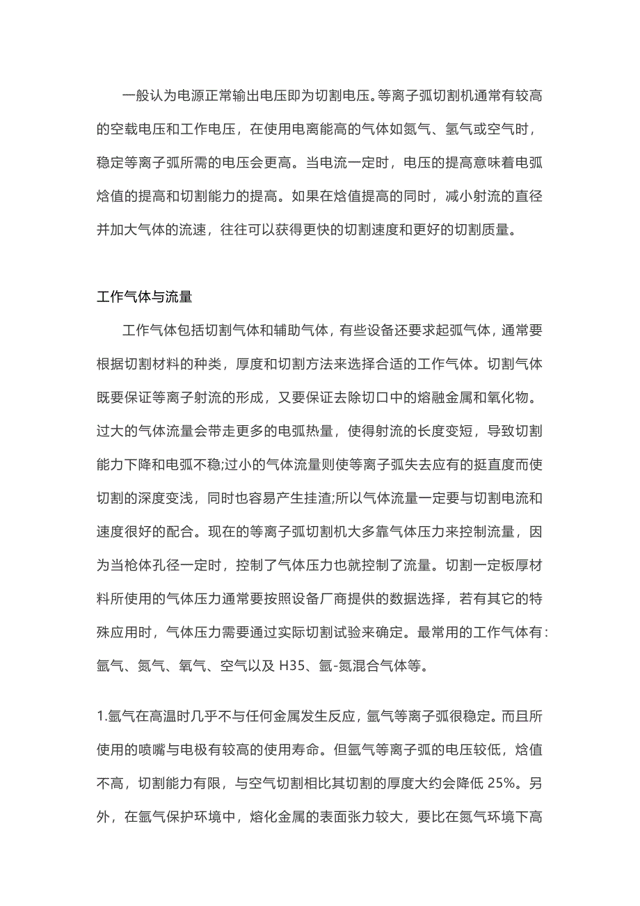 如何选择数控等离子切割参数_第2页