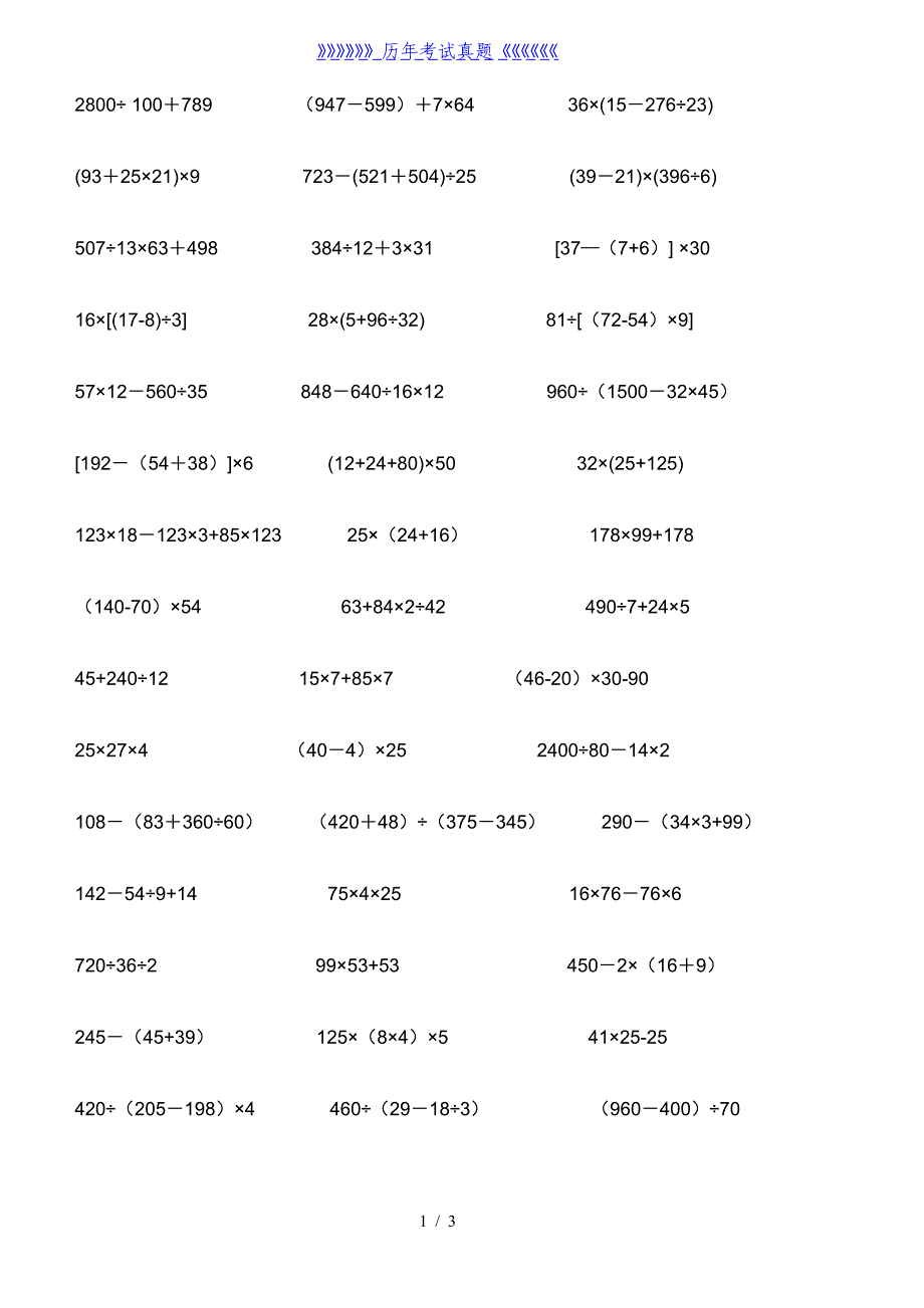 四年级数学上册脱式计算100题（2024年整理）_第1页