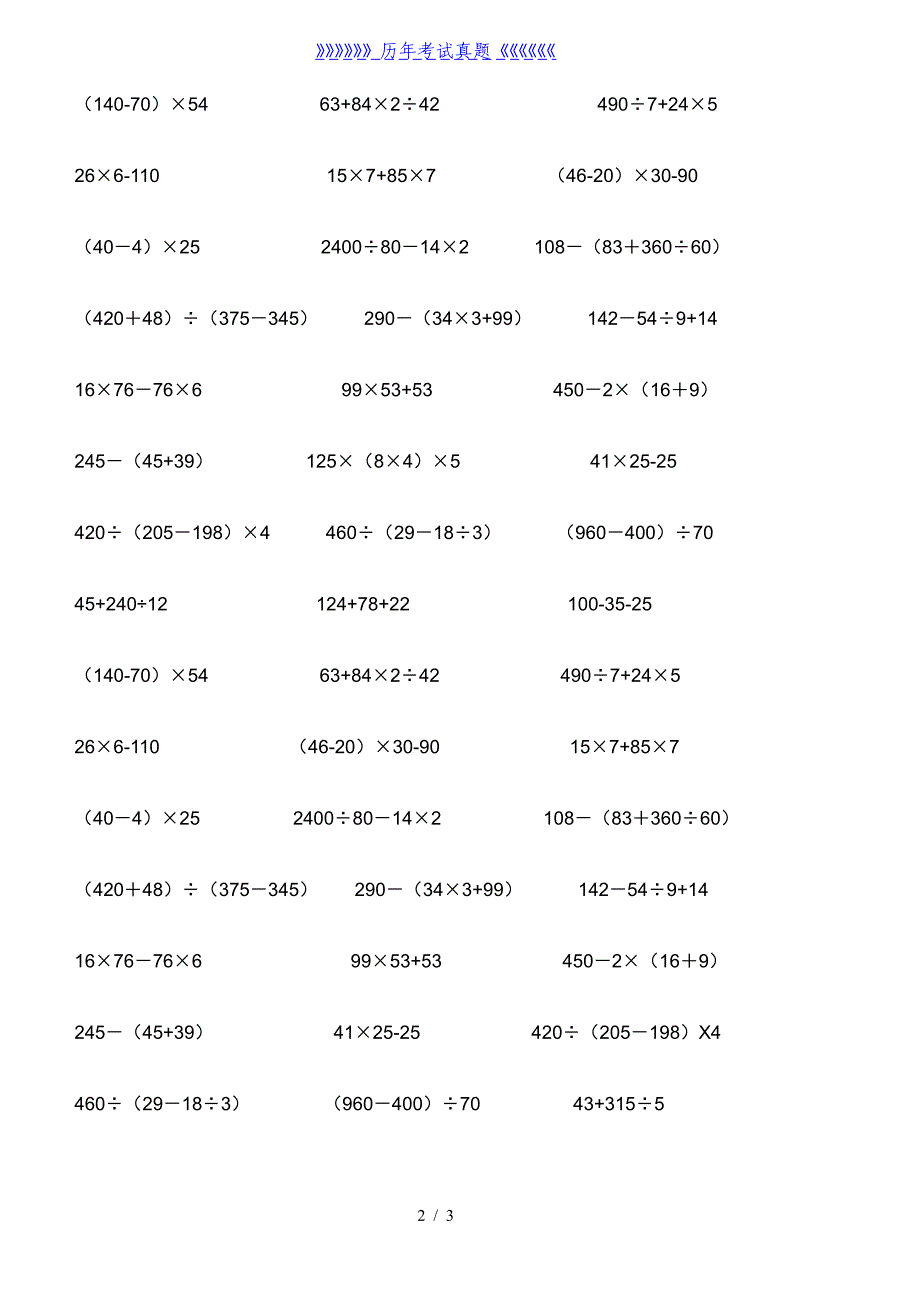 四年级数学上册脱式计算100题（2024年整理）_第2页