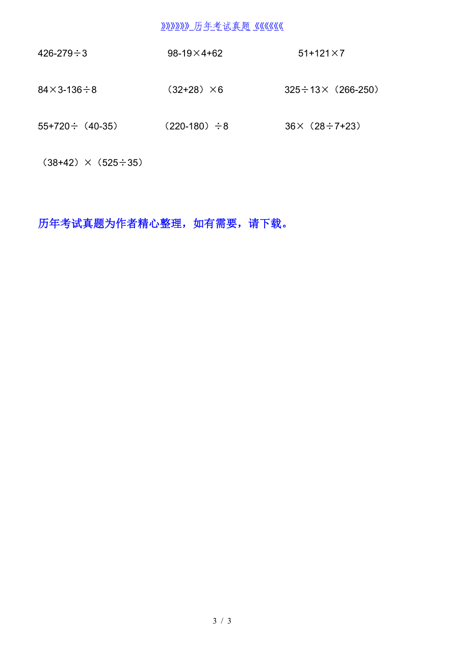 四年级数学上册脱式计算100题（2024年整理）_第3页