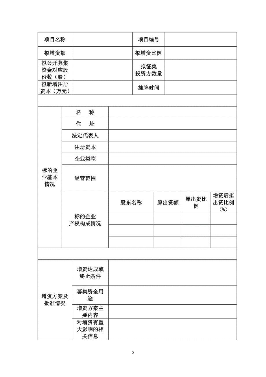 增资申请书范本_第5页