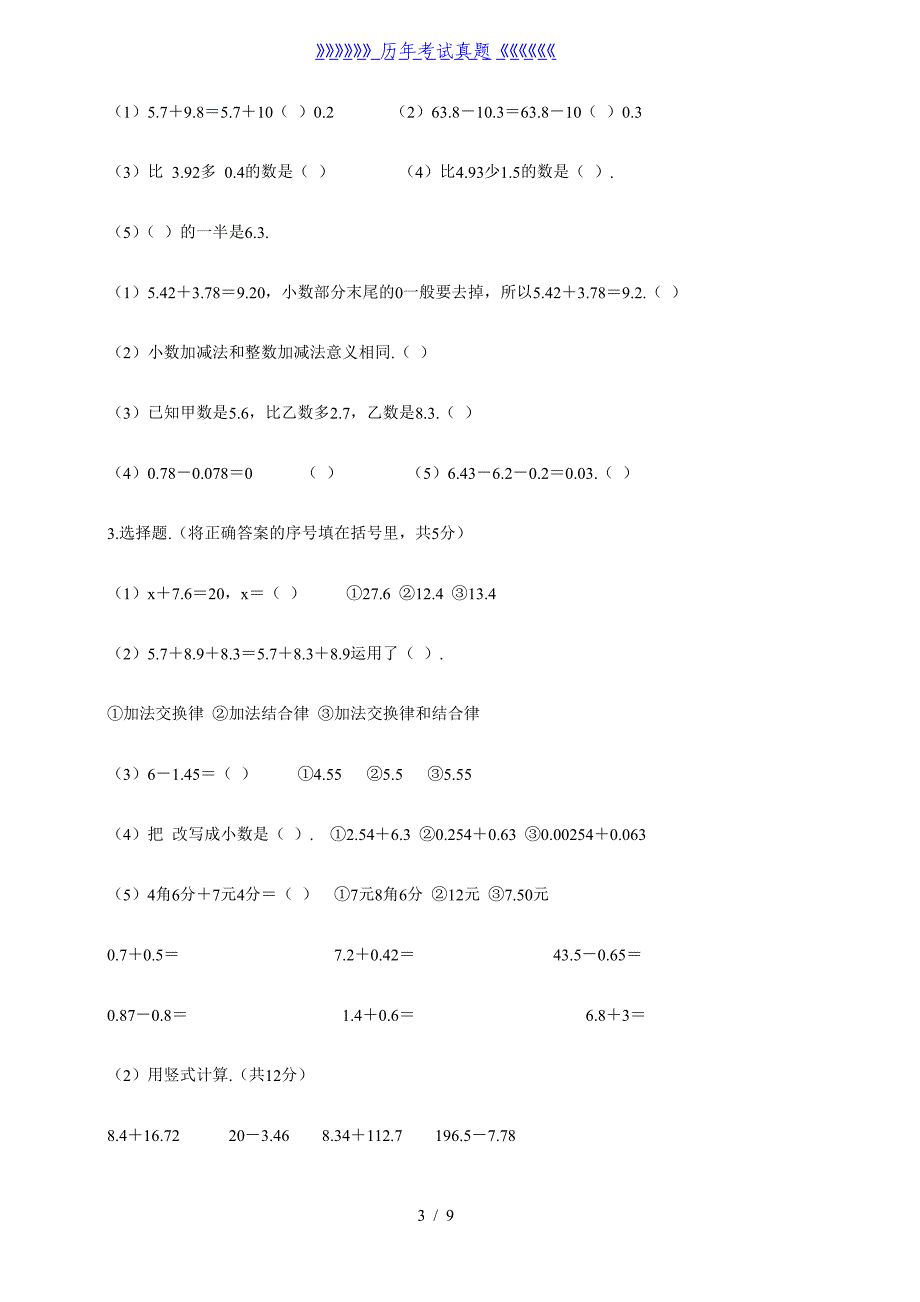 小学小数加减法练习题（2024年整理）_第3页