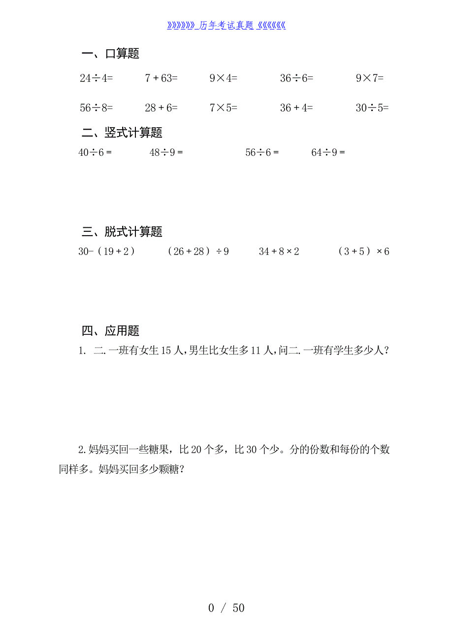 人教版小学二年级数学口算、脱式、竖式、应用题——2024年整理_第1页