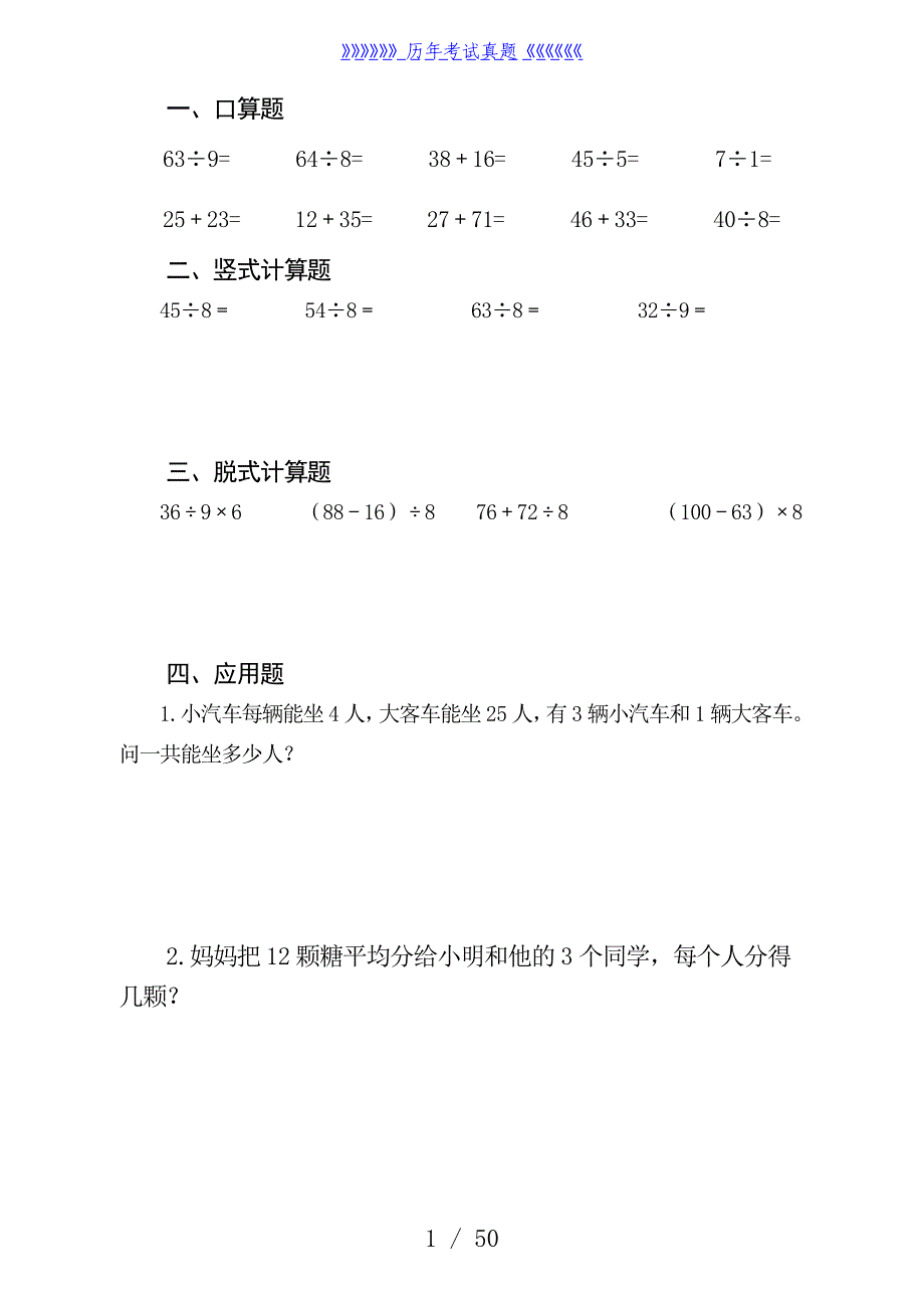 人教版小学二年级数学口算、脱式、竖式、应用题——2024年整理_第2页