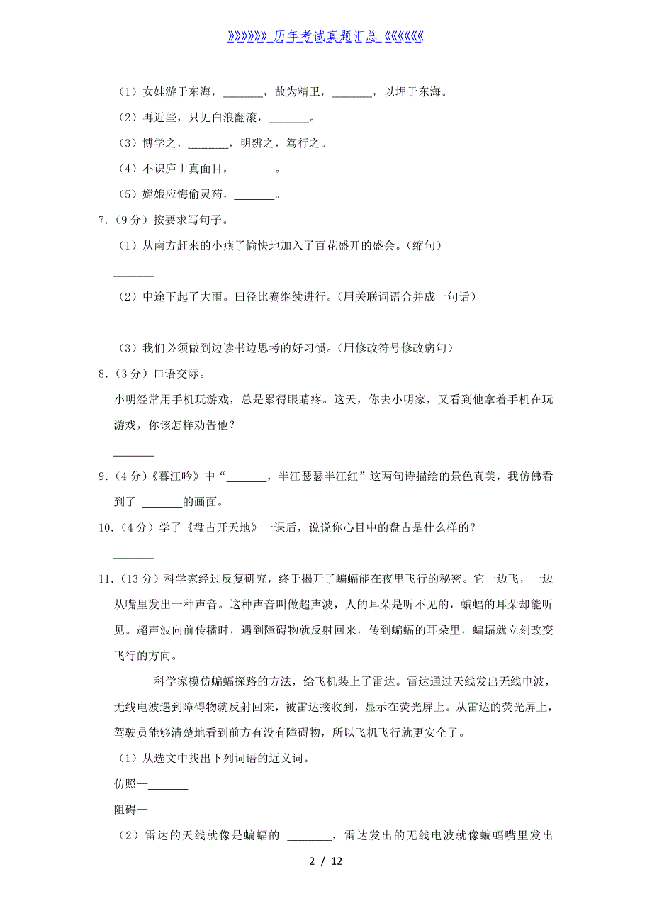 2020-2021学年河南省平顶山市郏县四年级上学期期中语文真题及答案_第2页