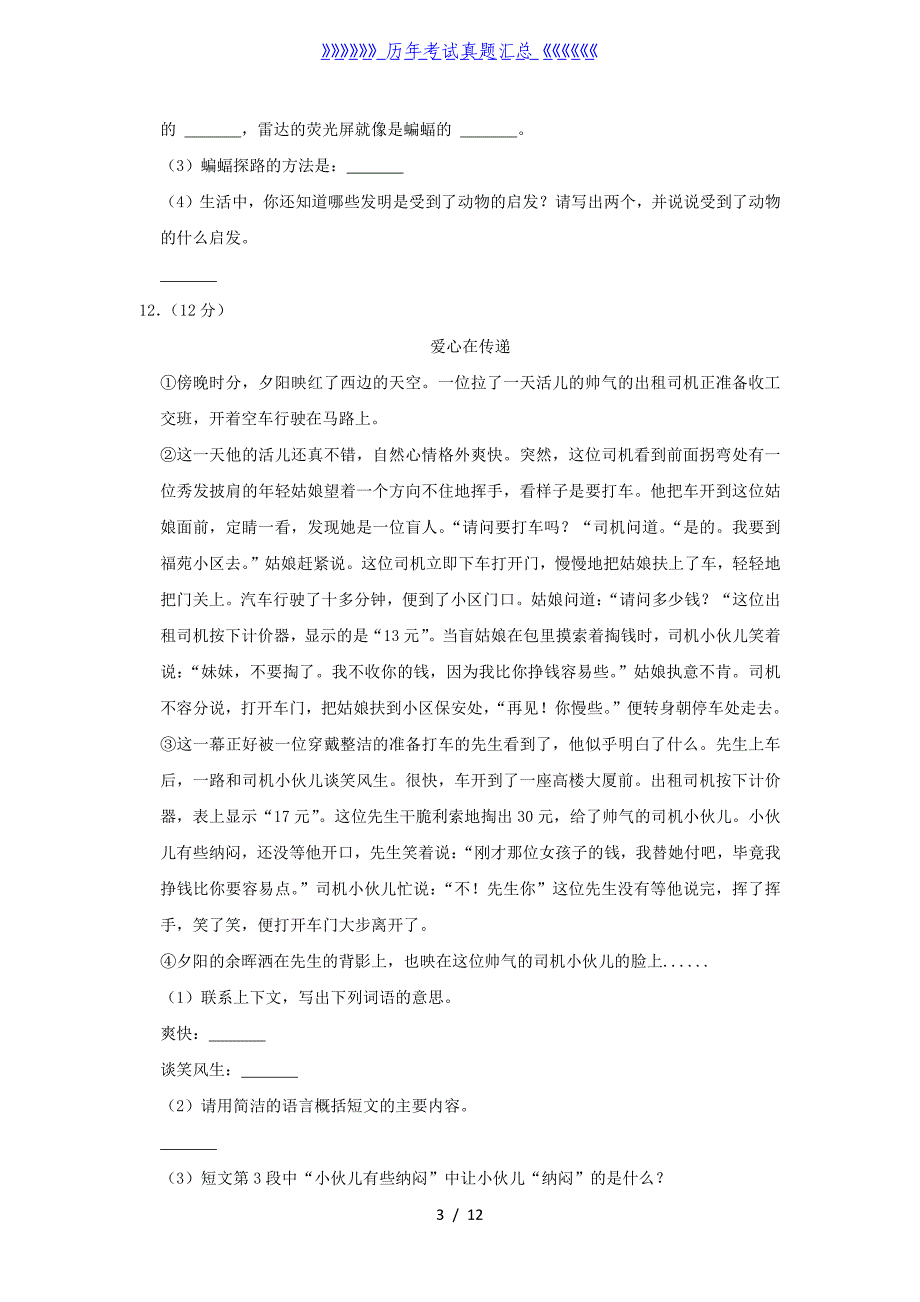 2020-2021学年河南省平顶山市郏县四年级上学期期中语文真题及答案_第3页