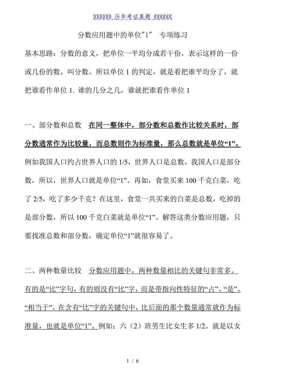 分数应用题单位1确认方法及习题（2024年整理）_第1页