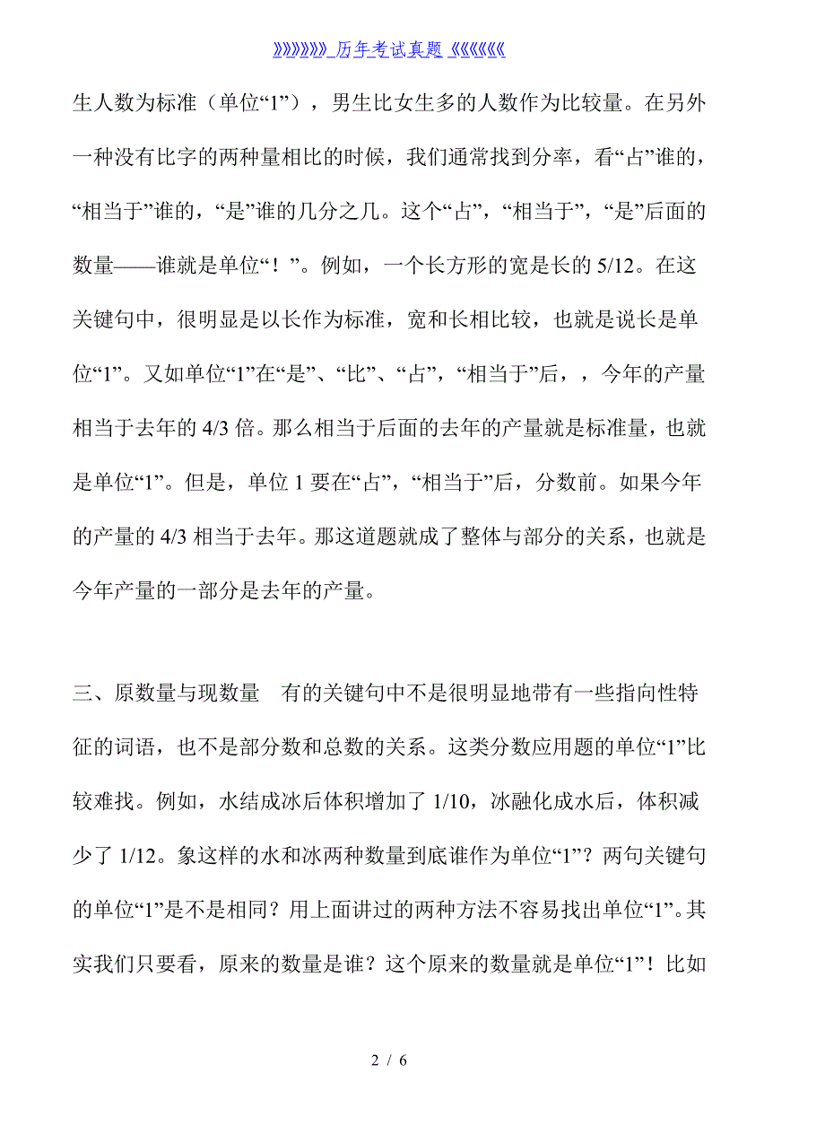 分数应用题单位1确认方法及习题（2024年整理）_第2页