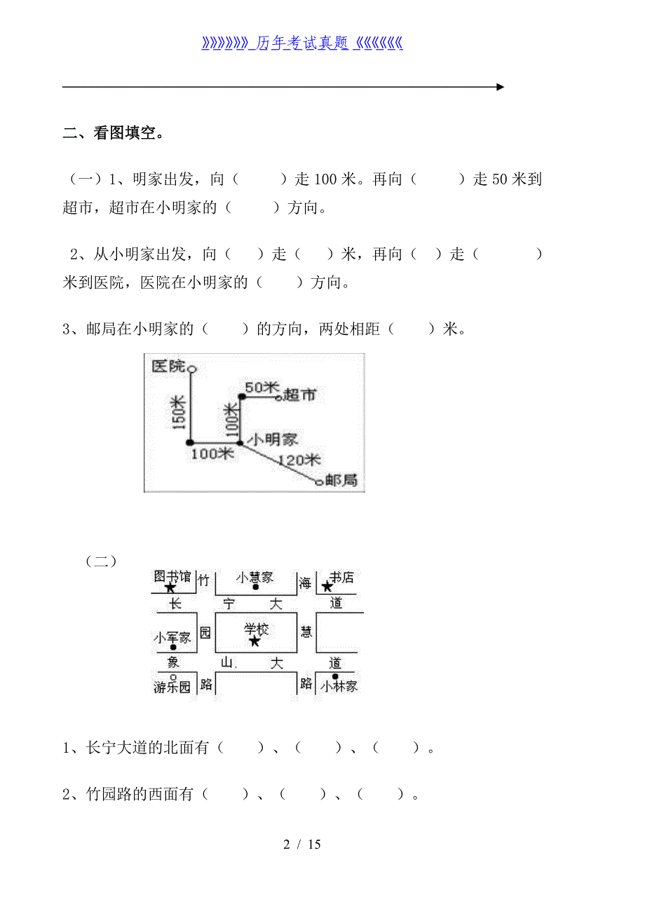 三年级位置与方向练习题(3套习题)（2024年整理）_第2页