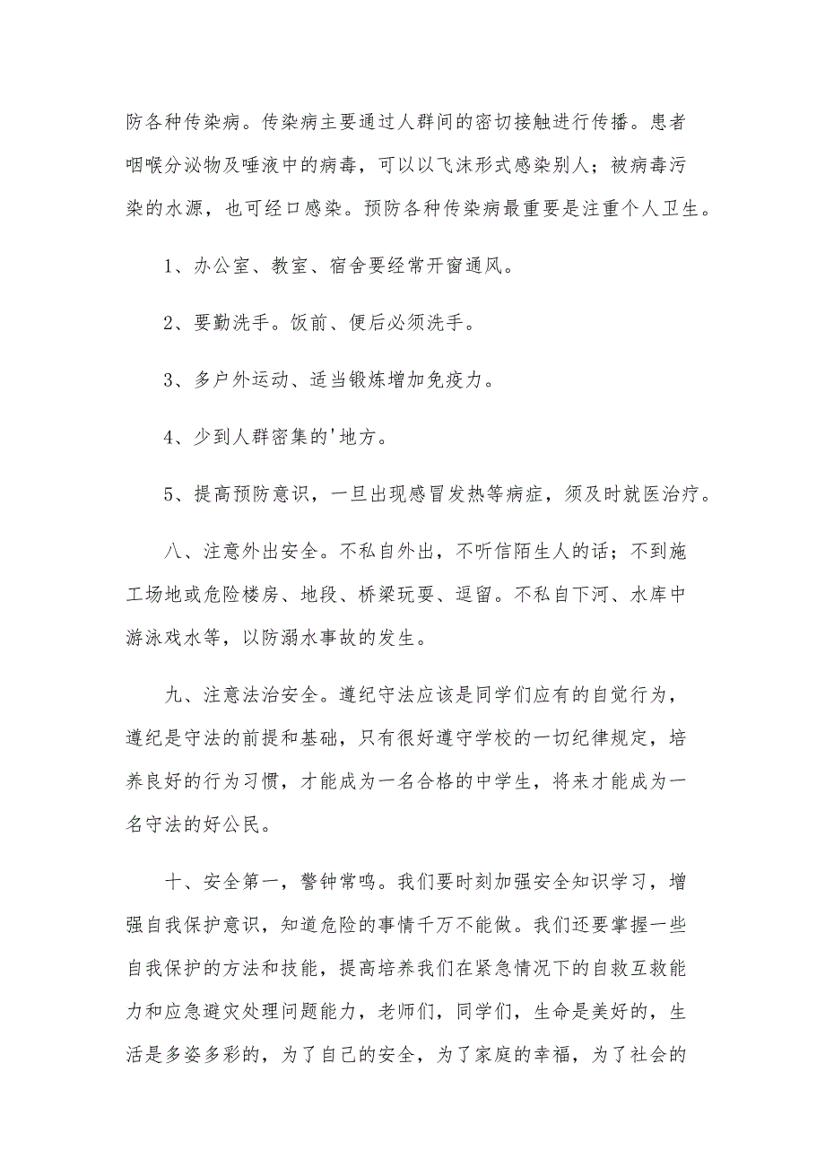 防震减灾倡议书范文_第3页