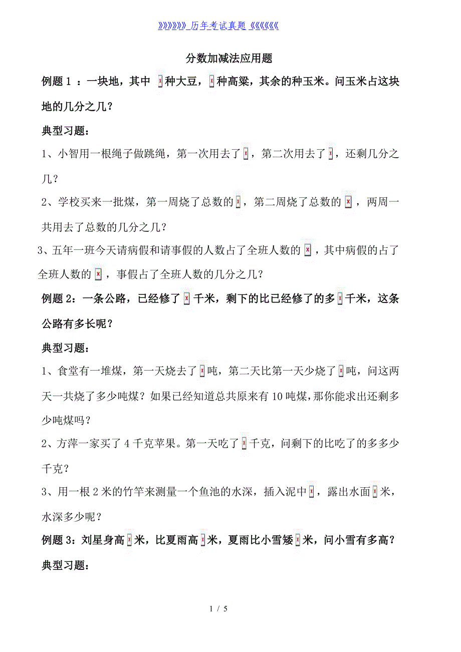 分数加减法应用题（2024年整理）_第1页