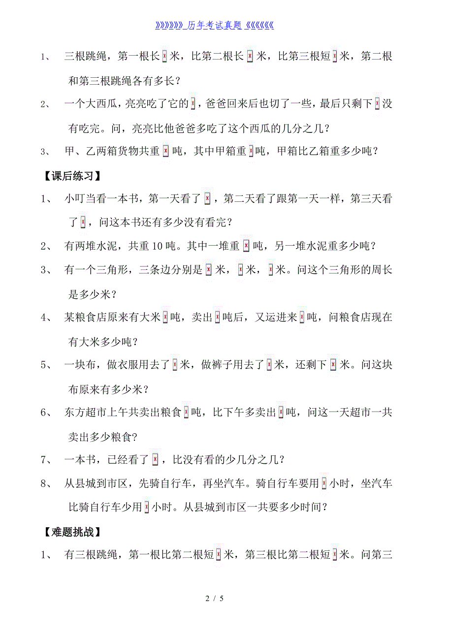 分数加减法应用题（2024年整理）_第2页