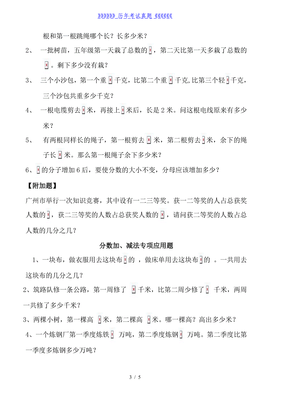 分数加减法应用题（2024年整理）_第3页