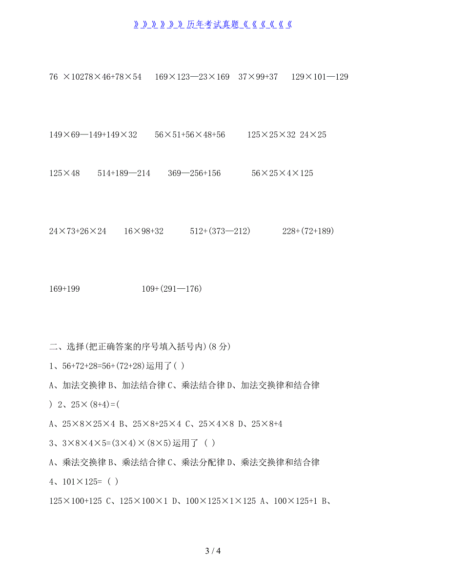 四年级加法交换律和结合律练习题（2024年整理）_第3页