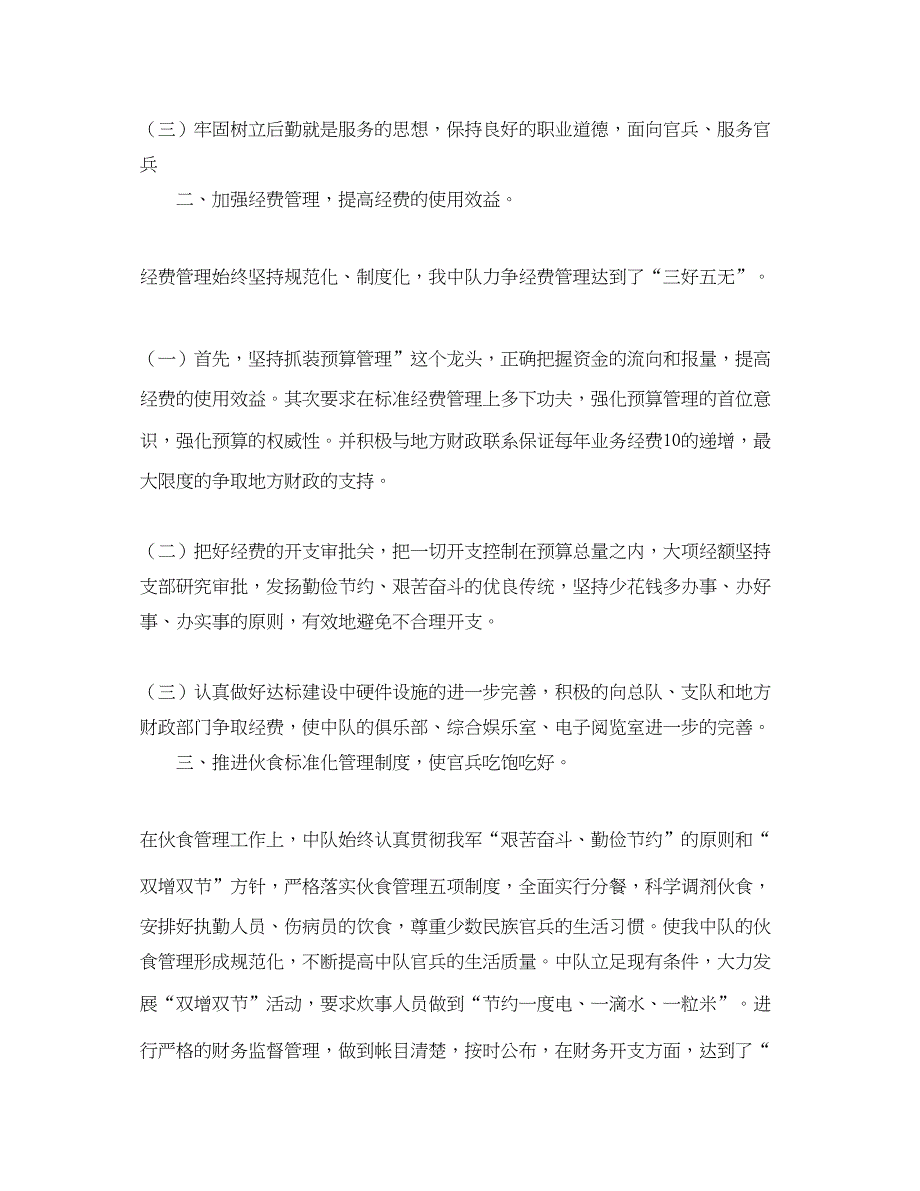 2022不岗位的后勤保障工作总结_第2页