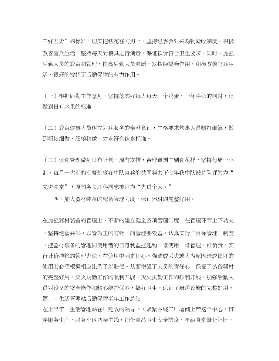 2022不岗位的后勤保障工作总结_第3页