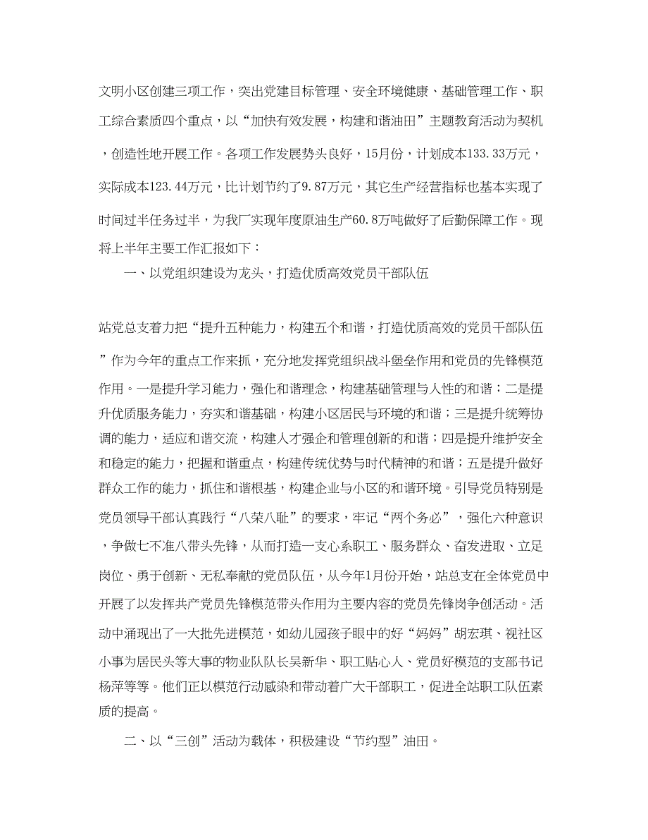 2022不岗位的后勤保障工作总结_第4页