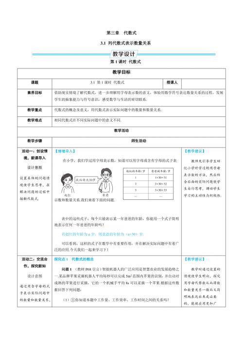 人教版（2024）七年級數(shù)學(xué)上冊第三章教案匯編（含五個教案）