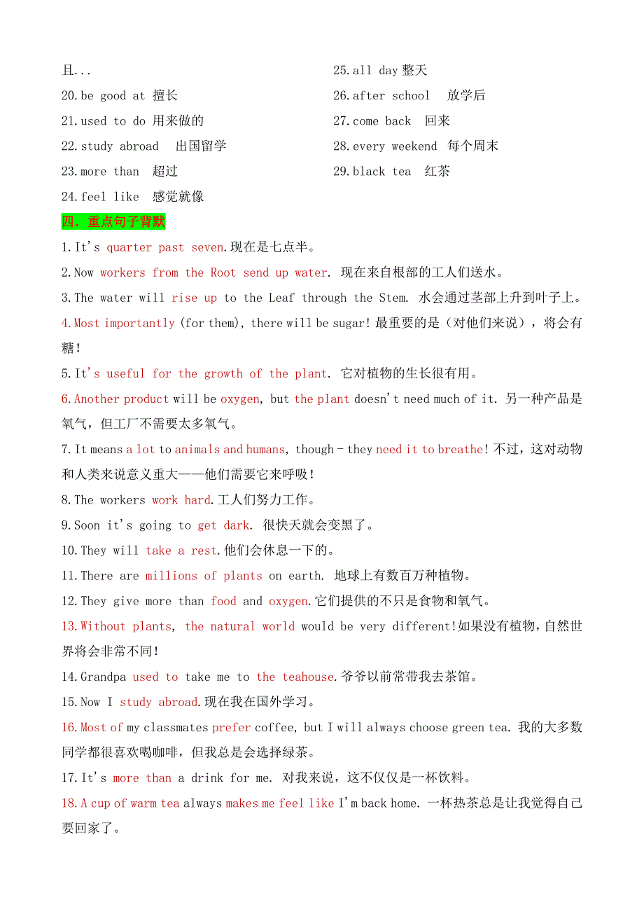 Unit 6 The power of plants 知识清单（记忆版）-2024-2025学年七年级上册_第3页